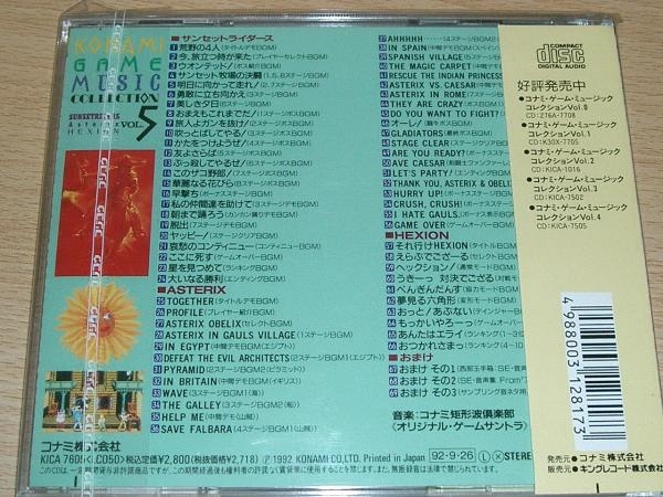 Konami Game Music Collection Vol.5 (1992) MP3 - Download Konami